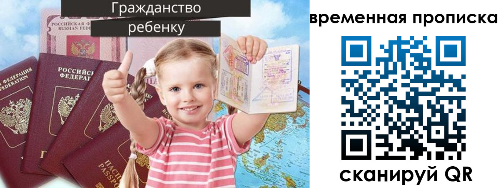 временная регистрация 2025 в Фокино