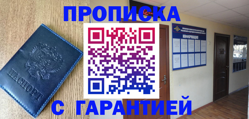 прописка для школы в Фокино